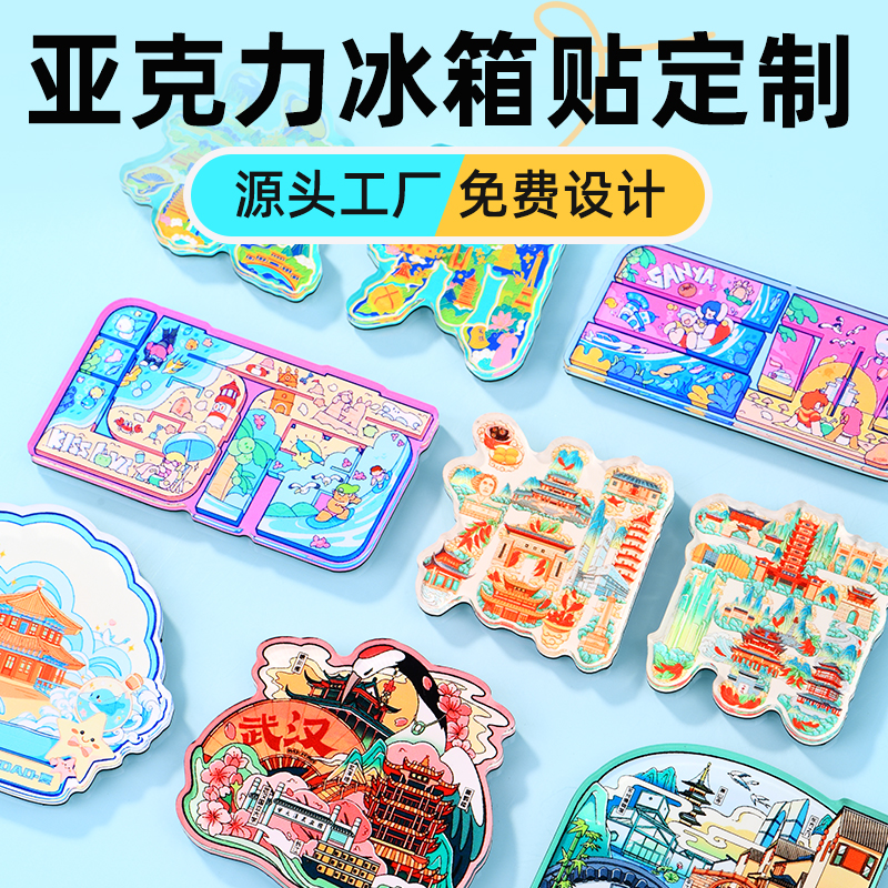 文创纪念礼品磁性冰箱贴定制