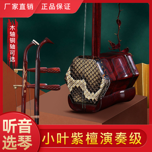 苏州小叶紫檀铜轴二胡乐器厂家直销专业演奏考级成人儿童通用款
