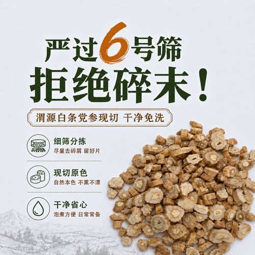 渭源无硫白条党参片泡茶煲汤