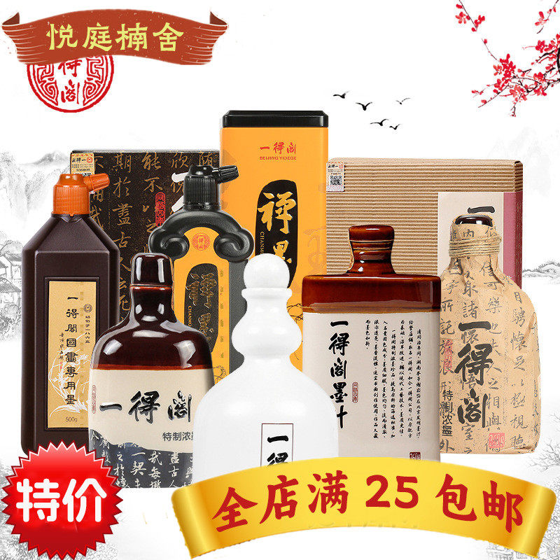 一得阁墨汁国画书法特制精品浓墨上品云头艳大师用铁盒禅墨500g怎么样,好用不?