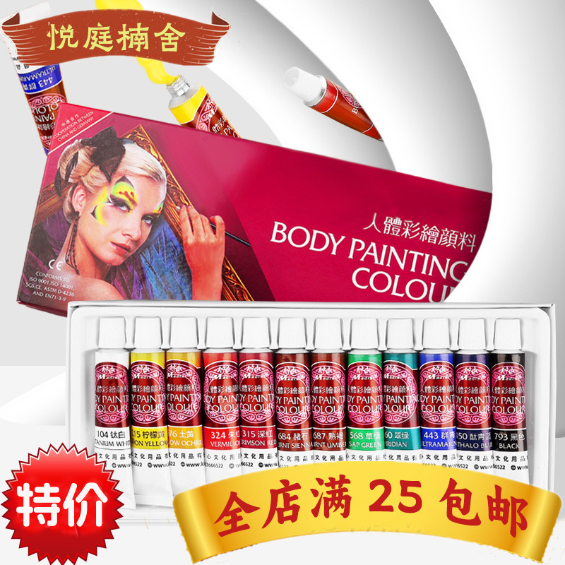 人体彩绘颜料套装12色舞台彩绘万圣节面部彩绘颜料戏剧脸谱颜料