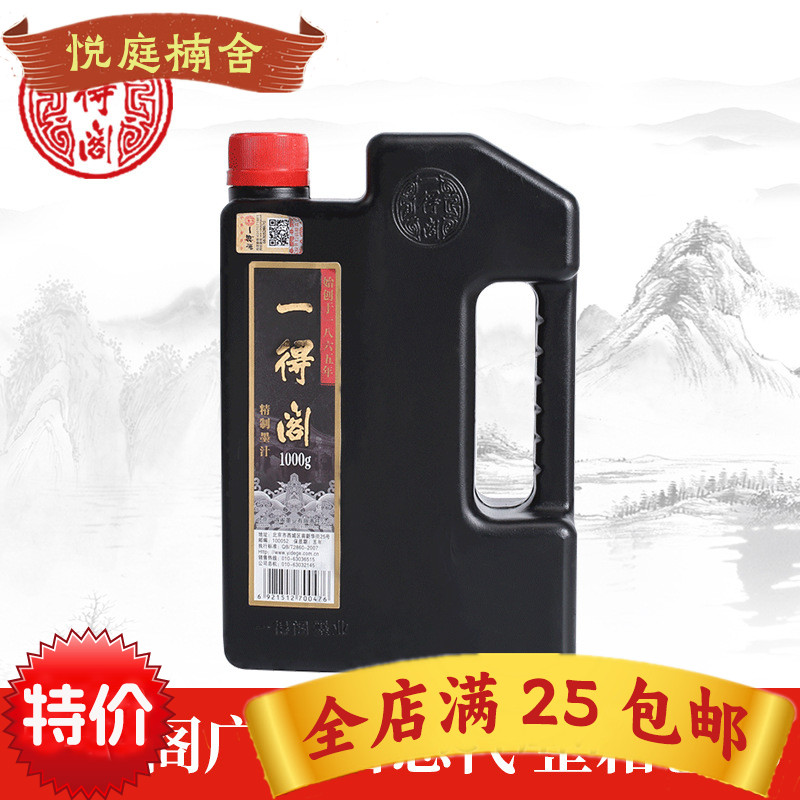 正品墨汁一得阁文房四宝1000g