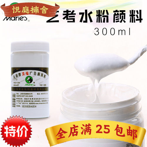 包邮马利水粉画颜料美术