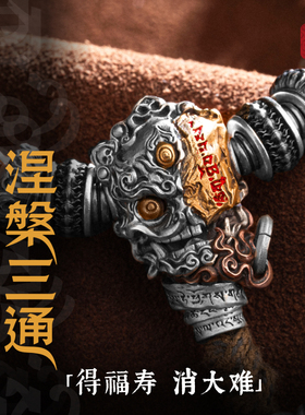 琢匠定制丨尸陀林主涅槃三通金/银定制版丨发货时间30天左右