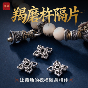 琢匠羯磨杵隔片原创藏传文玩配饰手工diy银垫片项链手链手串配件