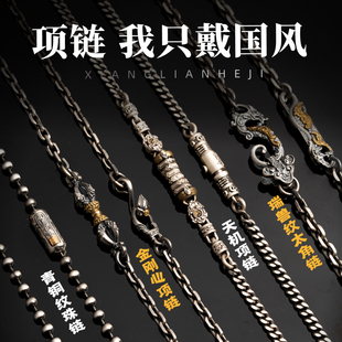 琢匠男士银饰项链合集国风吊坠配饰道系玄学配饰太角链潮流颈链
