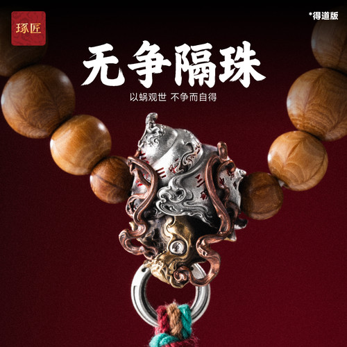 琢匠无争隔珠得道版银饰配件三通文玩配饰道系猴头手串diy配珠