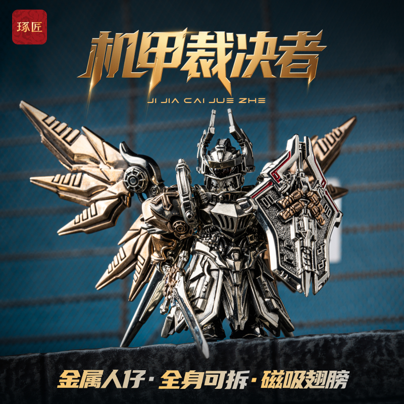 琢匠机甲裁决者摆件国风金属人仔手把件工位可拆卸把玩手办