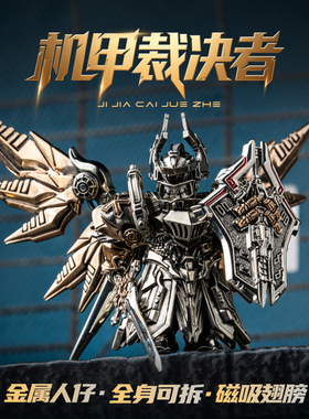 琢匠机甲裁决者摆件国风金属人仔手把件工位可拆卸把玩手办