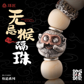 琢匠无忌猴隔珠手串配饰猴头配珠文玩散珠星月菩提猴子银饰配件