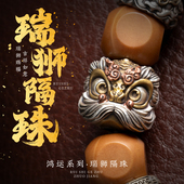 琢匠瑞狮隔珠国风醒狮单珠猴头文玩配饰复古diy银饰配件手串配珠