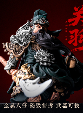 琢匠关羽小众桌面摆件三国人物手办国风大玩家金属人仔磁吸手把件