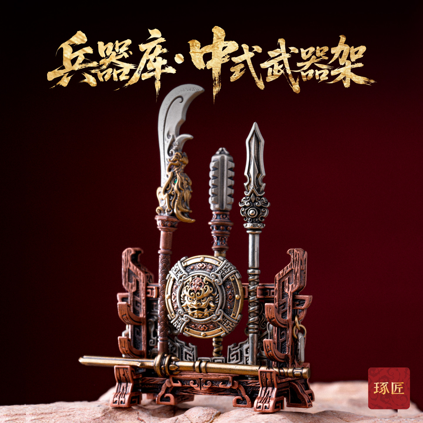 琢匠兵器架摆件国风金属人仔展示架刀剑架手办大玩家系列武器架图片