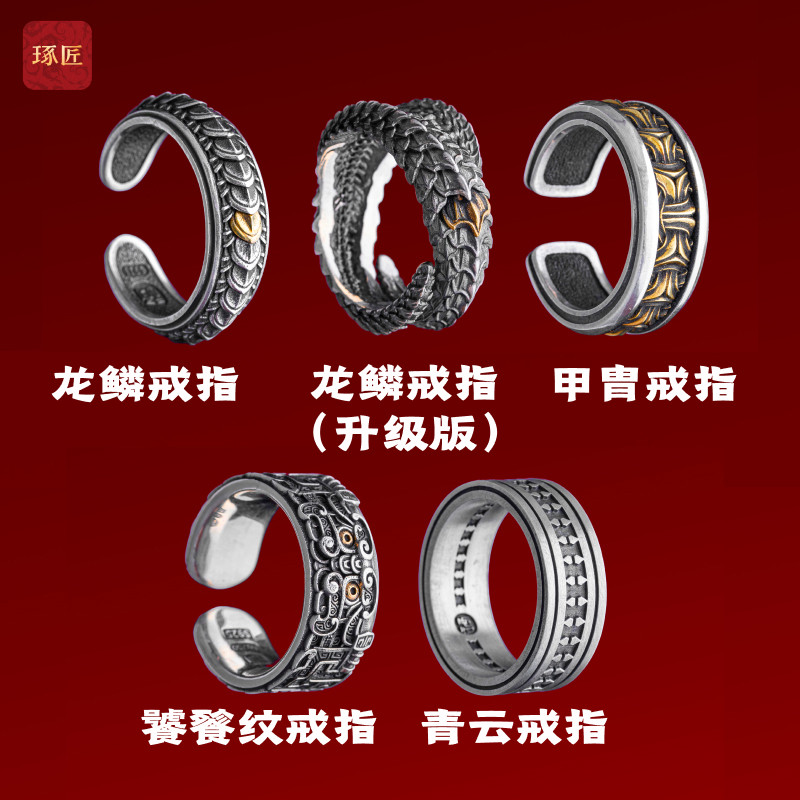 琢匠戒指合集s925银开口食指戒饰品配饰国风饰品男女复古指环