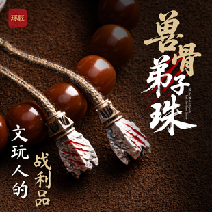 琢匠兽骨弟子珠国风手串配珠收尾三通文玩配饰百搭银饰配件尾珠