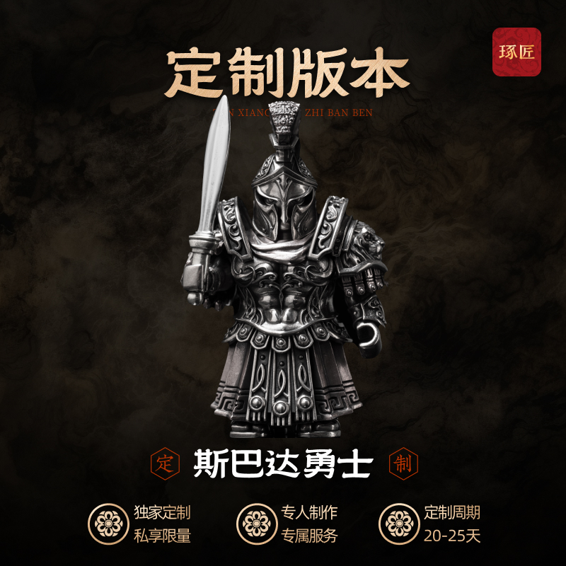 琢匠定制丨斯巴达摆件金属人仔全银定制版丨发货时间30天左右