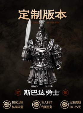琢匠定制丨斯巴达摆件金属人仔全银定制版丨发货时间30天左右