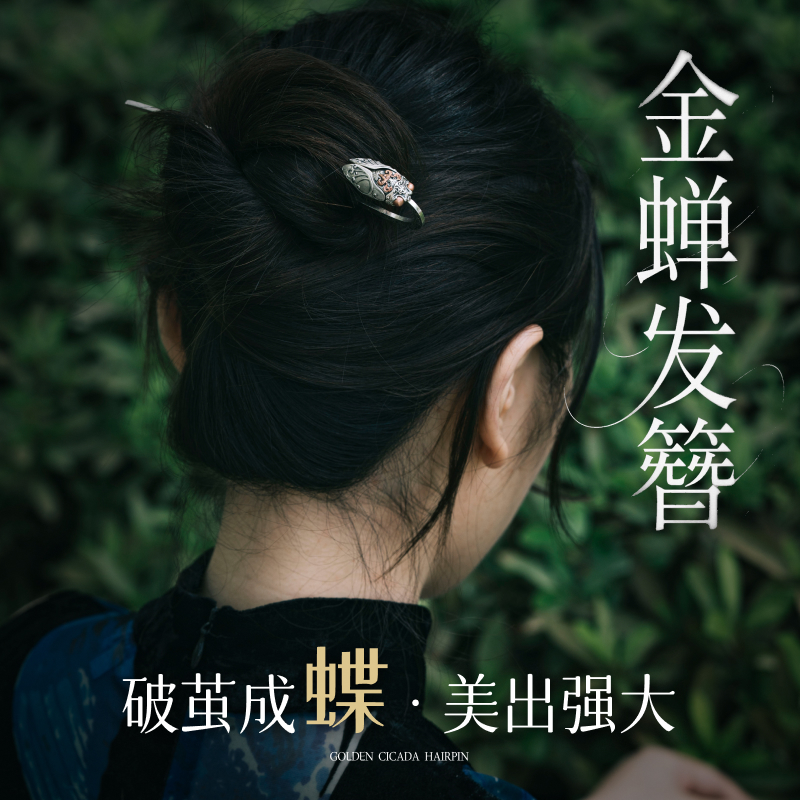 琢匠金蝉发簪发饰女新中式古风s925银簪子旗袍汉服头饰刻字书签