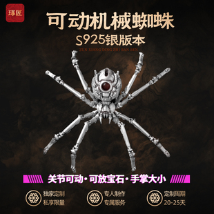 机械蜘蛛定制版 饰品摆件工位解压潮玩 琢匠原创可动黑寡妇桌面装