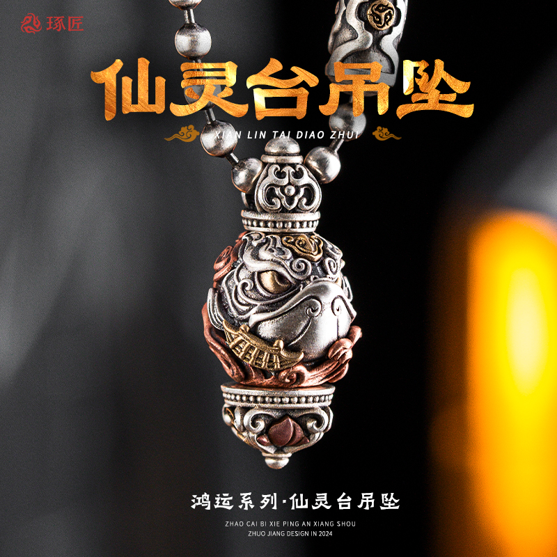 琢匠仙灵台吊坠可拧开手工diy隔珠银饰配件国风原创925银项链配饰