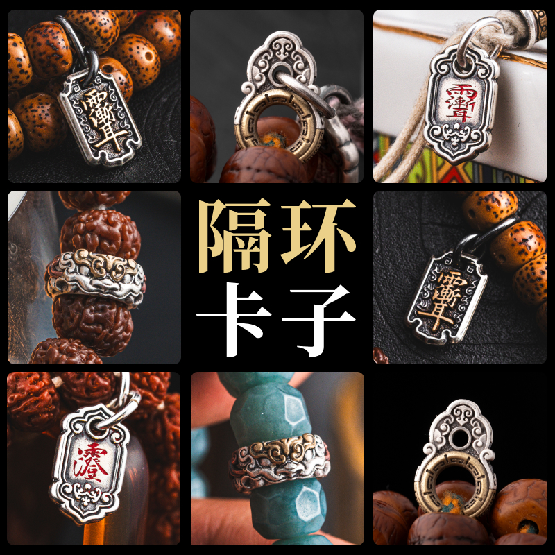 琢匠手串侧挂合集隔珠珠串配件手链吊坠文玩配饰小众