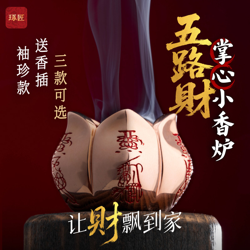 琢匠五路财·掌心小香炉摆件线 线香家用室内点香坐盘迷你家居饰,家居饰品,装饰摆件,淘宝优惠券,粉丝福利购,淘宝优惠卷