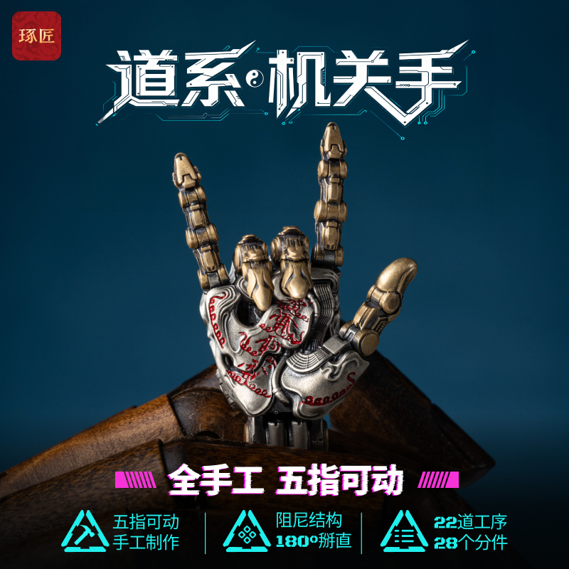 琢匠道系·机关手吊坠原创正品机械手钥匙扣挂件阻尼结构复古包挂