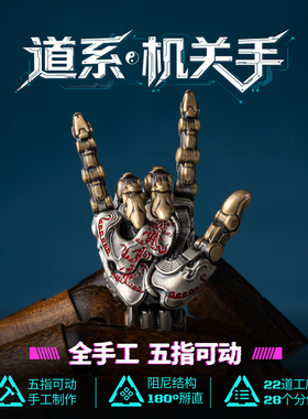 琢匠道系·机关手吊坠原创正品机械手钥匙扣挂件阻尼结构复古包挂