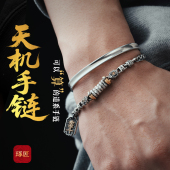 琢匠天机手链男款 个性 银饰配件国风道系手环百搭悟道系列s925手镯