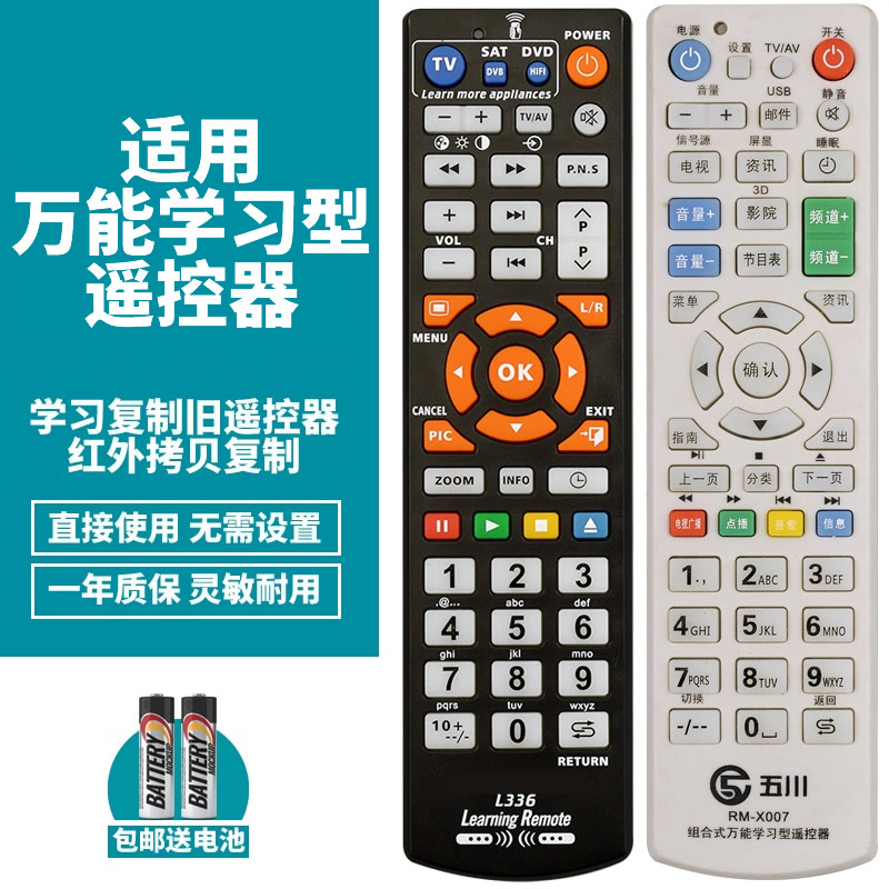 红外拷贝复制万能学习型遥控器