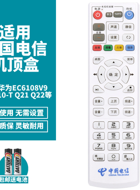 喜木适用中国电信华为EC6110-T/EC6110-M Q21Q22网络电视机顶盒遥控器