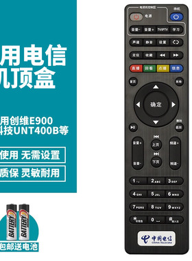 喜木适用中国电信创维智能网络机顶盒遥控器E900 E900-S E910V21E E8205 E910V10C E900V22C/V22D E900V21E