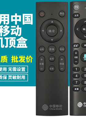 喜木适用中国移动机顶盒遥控器通用创维E900V21E/22 E910 CM201-2 CM211-2咪咕MG100 UNT401H M301H UNT403A