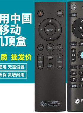 适用中国移动机顶盒语音遥控器