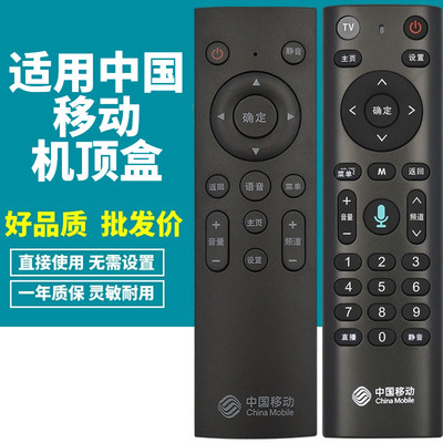 适用中国移动机顶盒语音遥控器