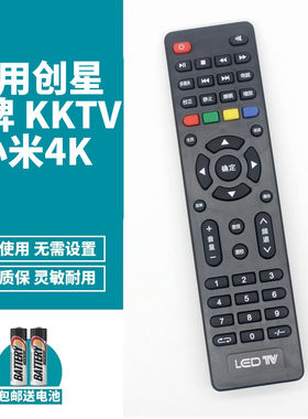适用创星小米4K电视机遥控器