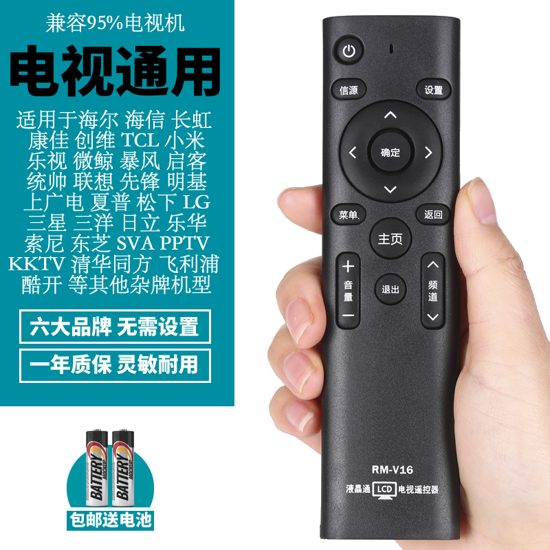 万能电视机遥控器液晶适用创维
