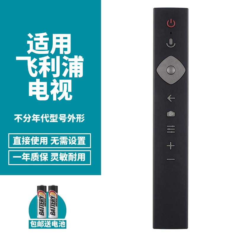 喜木语音遥控器飞利浦