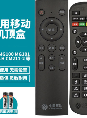 喜木适用中国移动M411A CM211-2 M302H通用M301H/CM301/CM201-2/CM211-1/CM311-La新魔百和网络机顶盒遥控器