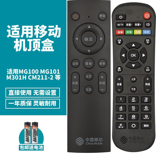 中国移动通用机顶盒遥控器