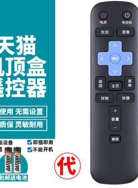 适用天猫魔盒7A7C八核版电视机顶盒网络M19机顶盒1S+2代M10/11/12/13/17 tmb300a m16s m16C遥控器