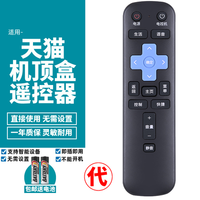 适用天猫7a7c八核版机顶盒遥控器