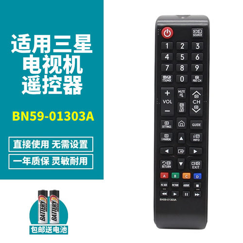 适用三星BN59-01303A遥控器