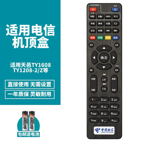 中国电信四川天邑机顶盒遥控器