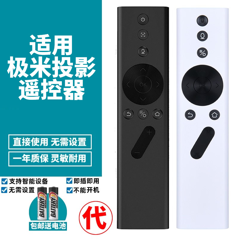 喜木适用极米H3/H2/CC极光/Z6X/Z8X/z4v/Z4X/play投影仪蓝牙语音遥控器H1S/Z5/Z6/A2/A1/曜皓N10/n20/Z4air 3C数码配件 遥控设备 原图主图