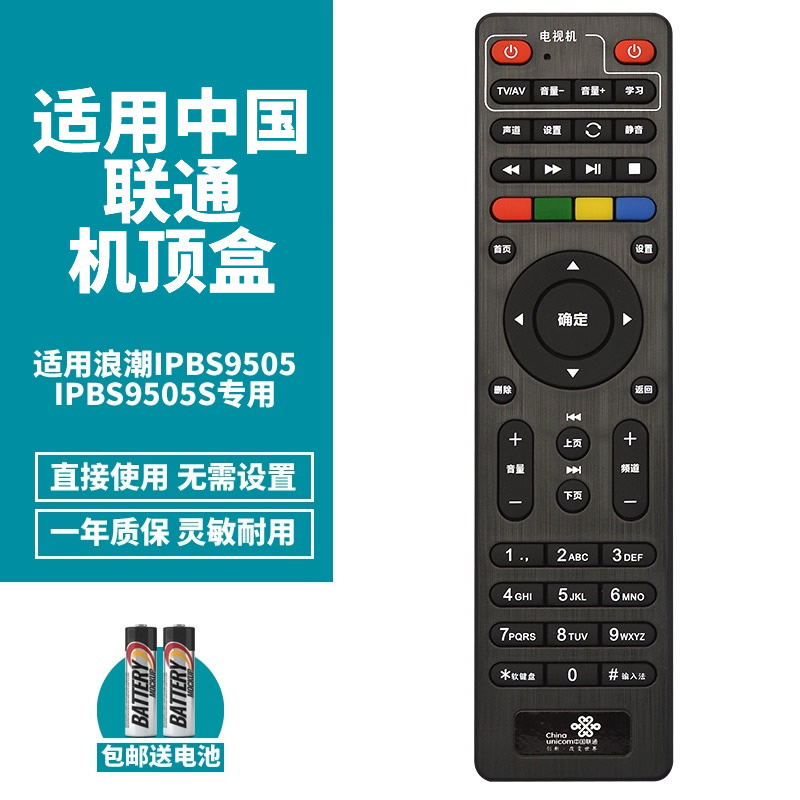 喜木网络机顶盒遥控器