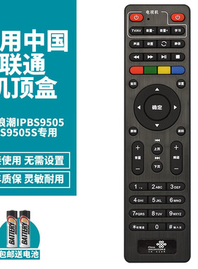 喜木适用中国联通 浪潮IPBS9505 IPBS9505S 网络机顶盒遥控器湖南福建专用