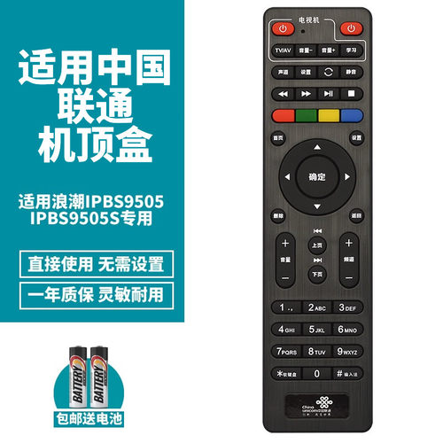 喜木网络机顶盒遥控器