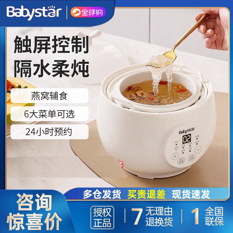 babystar电炖盅隔水炖锅家用煲汤锅婴儿宝宝煮粥锅BB煲燕窝辅食锅