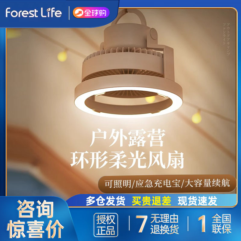 forestlife户外露营风扇便携式折叠帐篷可充电宿舍小型电风扇台式